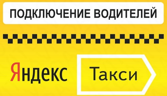 Парк Мажор - подключение к Яндекс.Такси
